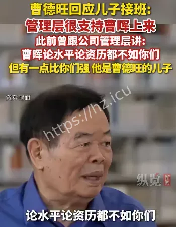 曹德旺力挺儿子