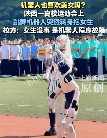 机器人突然拥抱女生