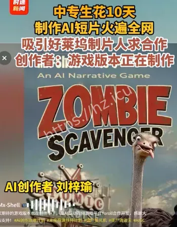 中专生手搓AI短片